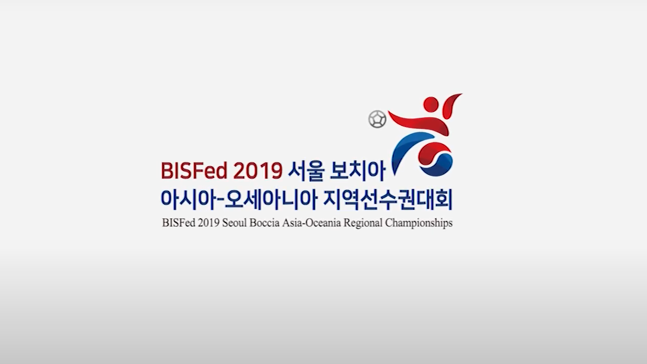 BISFed 2019 Seoul Boccia Asia-Oceania Regional Championships